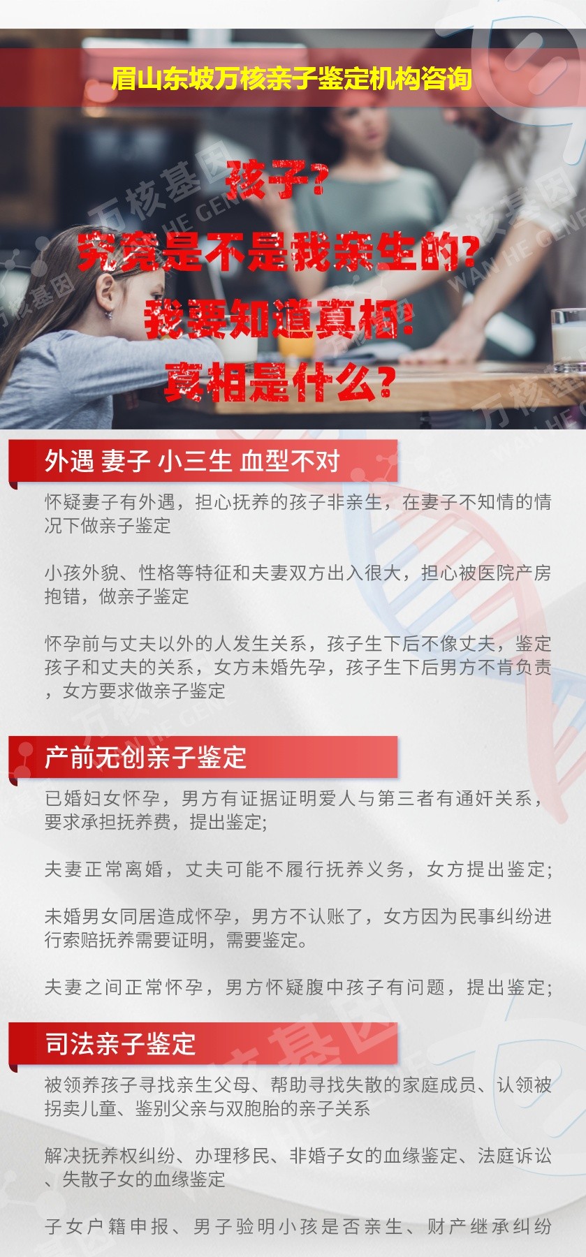 眉山东坡正规亲子鉴定中心鉴定介绍